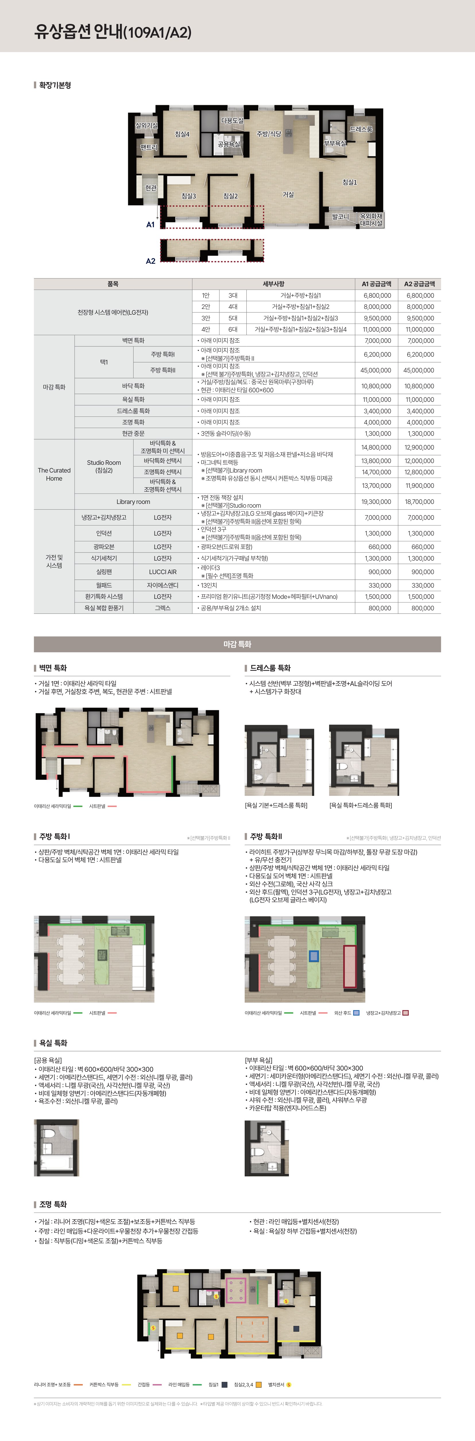 유상옵션 안내 109A1/A2