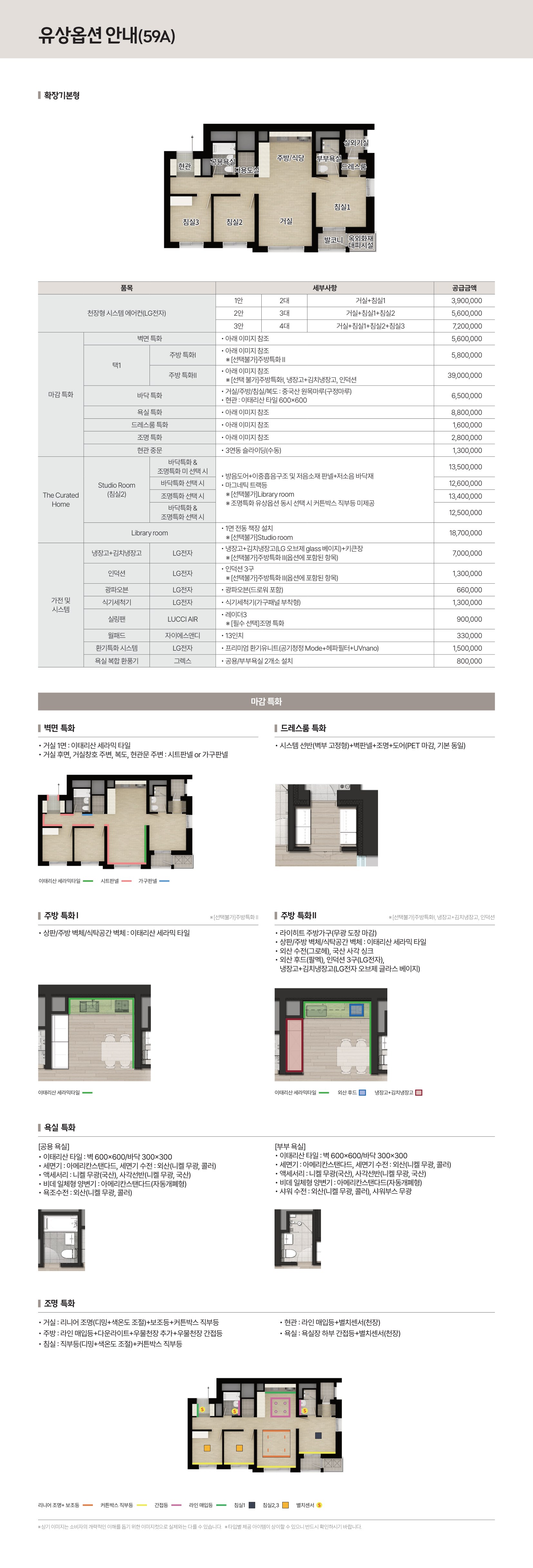 유상옵션 안내 59A