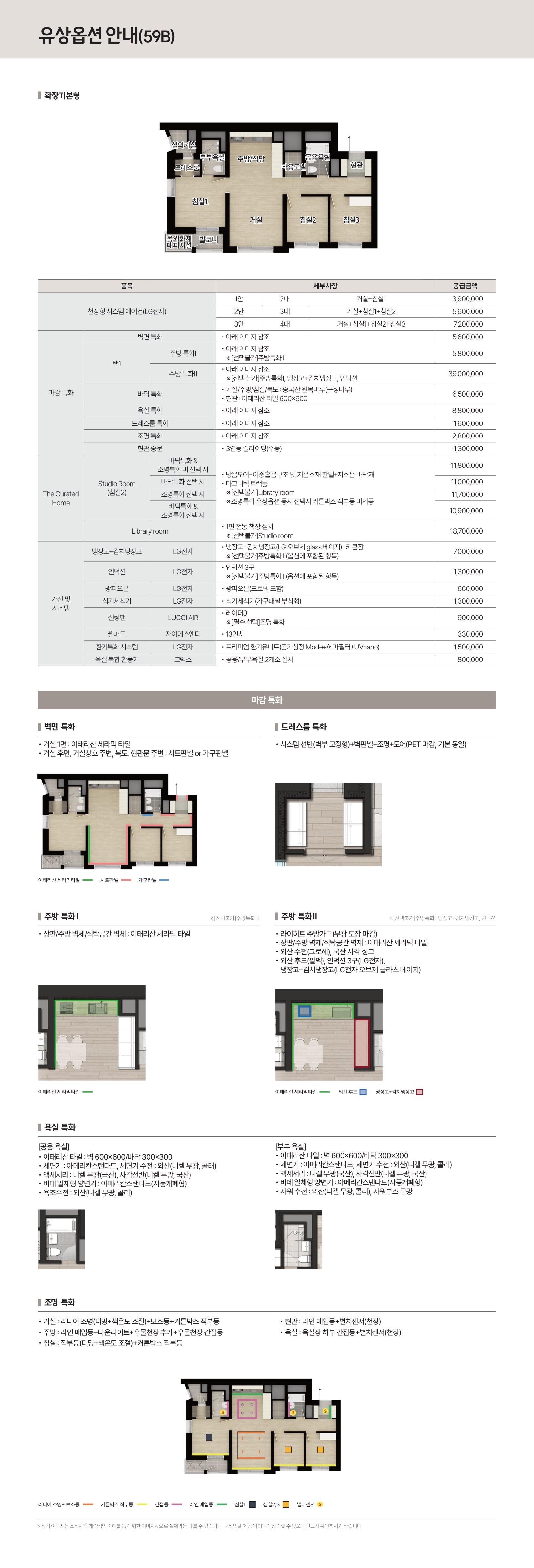 유상옵션 안내 59B